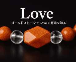 ゴールドストーン