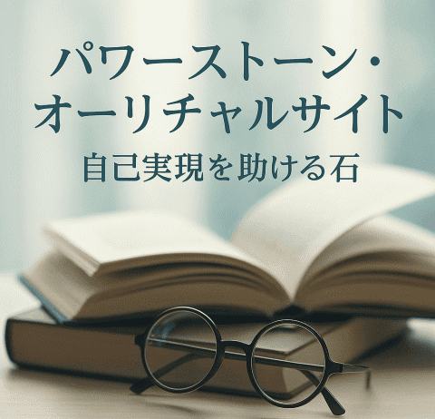 パワーストーンオーリチャルサイト