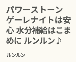 パワーストーンゲーレナイト